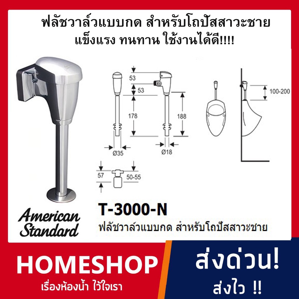 ฟลัชวาล์วสำหรับโถปัสสาวะชาย AMERICAN STANDARD (01.6) = T-3000-N(F63000-CHACT )รุ่นFVH-808