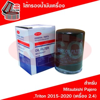 ไส้กรองน้ำมันเครื่อง Mitsubishi Pajero Sport 2015-2020,Triton 2015-2020 (เครื่อง 2.4) (RO118N)