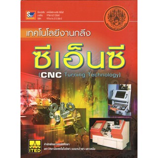 เทคโนโลยีงานกลึง CNC / 978-616-213-3060