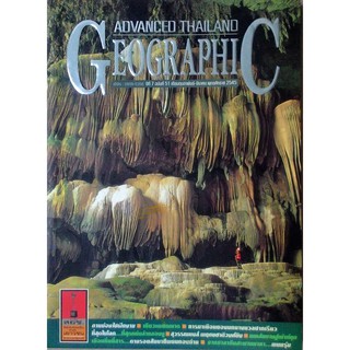 GEOGRAPHIC ADVANCED THAILAND ที่สุดในโลก...ที่สุดแห่งลำคลองงู