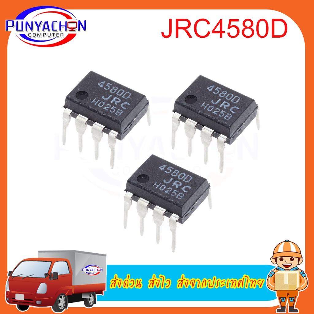 JRC4580D  4580D (ราคาต่อชิ้น)  ส่งด่วน ส่งไว ส่งจากประเทศไทย