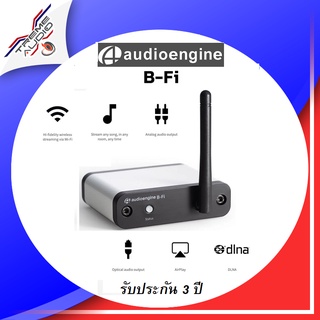 audioengine B-FI Highresolution Multiroom Music Streamer เครื่องสตรีมเพลงผ่านสัญญาณ WIFI รุ่นใหม่จาก audioengine