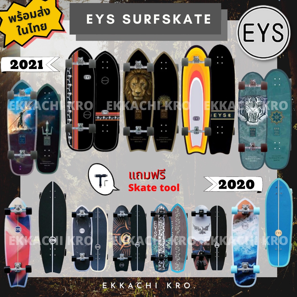 [พร้อมส่งในไทย] EYS Surfskate ปี 2020 2021 CX4 Ver.3 CUTBACK เซิร์ฟสเก็ต ไซส์ 31"-34.5”