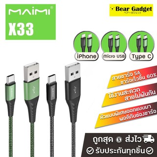 Maimi X33 สายชาร์จ USB DATA CABLE ชาร์จไว 5A MAX สำหรับไอโฟน / Micro USB/ Type-C