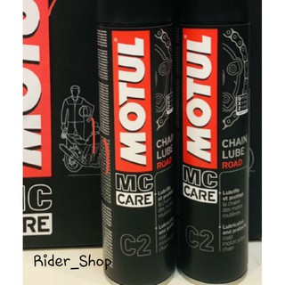 โมตุลน้ำมันหล่อลื่นโซ่ Motul Chain Lube Road C2 มี 2 ขนาดให้เลือก