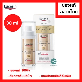 "มีของแถม 2 หลอด" Eucerin Hyaluron [HD] Radiance-Lift Filler 3D Serum 30 ml. ยูเซอริน เซรั่ม ริ้วรอย บำรุงผิว รอยด่างดำ 30 มล. (1 ขวด) (P-4492)