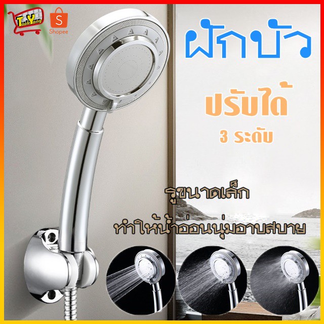 ฝักบัวอาบน้ำ แรงดันสูง