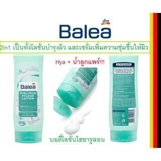 Bodylotion บอดี้โลชั่นไฮยาลูรอน 2In1 (Serum+Lotion) จากเยอรมัน Balea hyaluron pflegelotion,200ml