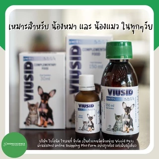 โค้ดลดทักแชท* วิตามิน อาหารเสริม แมว หมา Viusid Pets (ไวอูซิด เพ็ท) เสริมภูมิ ปกป้องฟื้นฟู ตับ ไต บำรุงขน ผิวหนัง