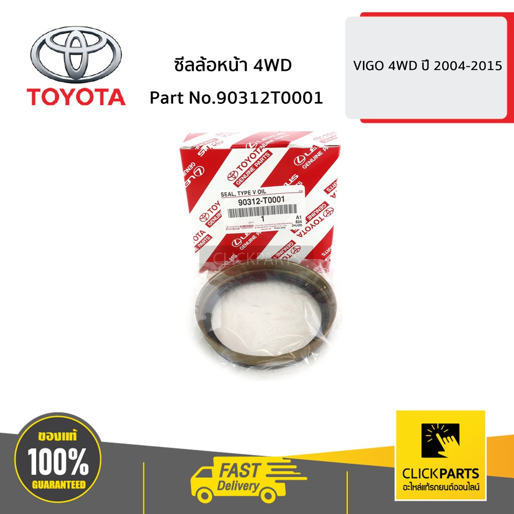 TOYOTA #90312T0001 ซีลล้อหน้า 4WD VIGO 4WD ปี 2004-2015 ของแท้ เบิกศูนย์