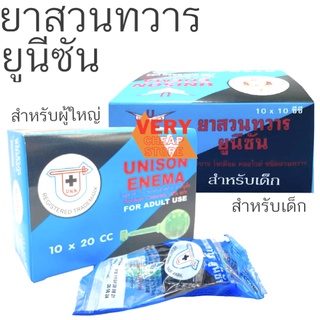 พร้อมส่ง Unison Enema ลูกสวนทวารสำหรับเด็ก ลูกสวนทวารสำหรับผู้ใหญ่