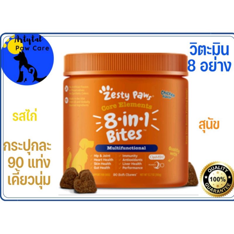 Zesty Paws Core Elements 8-in-1 Chicken Flavored Chews Multivitamin for Dogs, seperate sell แบ่งขาย 10 count