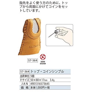 Clover ปลอกนิ้วหนัง ปลายโลหะ ดันเข็ม made in japan 57-364