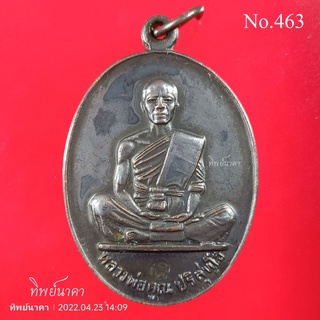 No463. เหรียญหลวงพ่อคูณ รุ่นสร้างบารมี ปี 2519 วัดบ้านไร่ อ.ด่านขุนทด จ.นครราชสีมา
