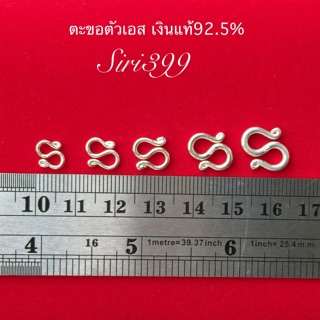 แหล่งขายและราคาตะขอเงินแท้92.5% ตะขอตัวเอส ตะขอข้อมือ เงินแท้925 เลทเงิน อะไหล่เงิน อะไหล่เงินแท้ ตะขอเงินอาจถูกใจคุณ