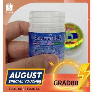 ใส่โค้ด GRAD88]ลด 40%1 ออนซ์ สุมนไพรใช้ดมพิมเสนน้ำห่อผ้า(สีขาว) พิมเสนน้ำ