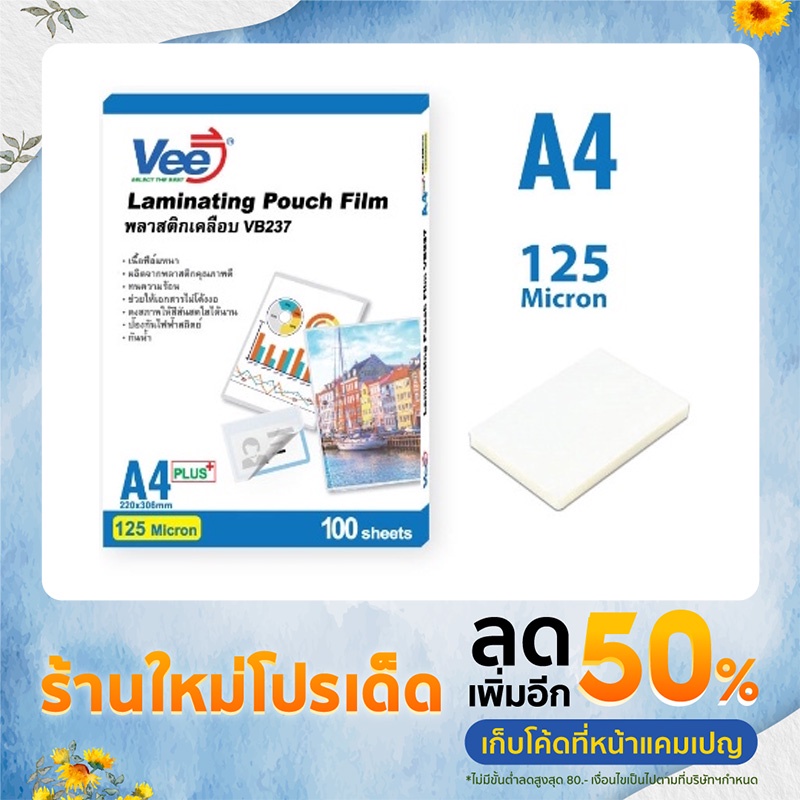 พลาสติกเคลือบบัตร A4+ (220x306 มิลลิเมตร) ขนาด 125 mic ยี่ห้อ VB 237 แผ่นเคลือบ แผ่นพลาสติก Laminator film