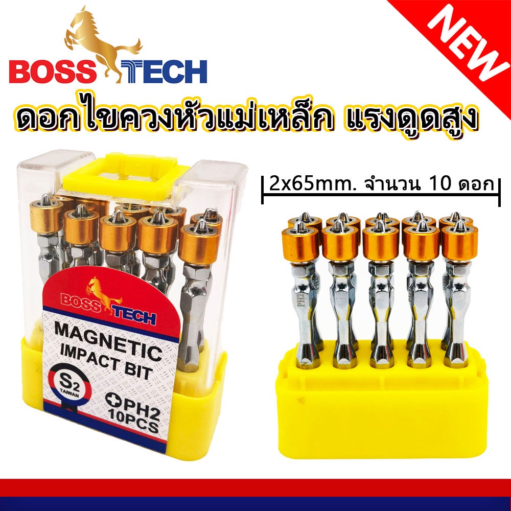 ดอกไขควง หัวแม่เหล็ก แรงดูดสูง BOSS TECH (แพ็คละ10 ตัว) 2 ปลาย เกรด S2
