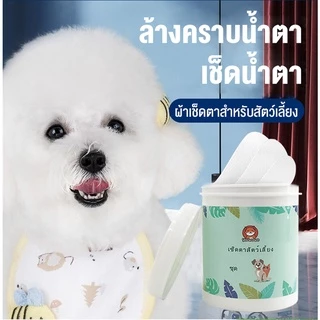 No.99 ผ้าเช็ดทำความสะอาดใบหู ดวงตาสำหรับสัตว์เลี้ยง แพ็ค 130 ชิ้นผ้าเช็ดทำความสะอาดคราบน้ำตาสัตว์เลี้ยง