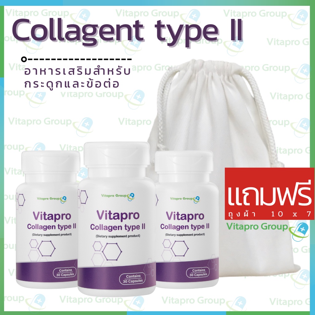 <Set 3 ขวด> คอลลาเจนไทพ์ทู ดูแลกระดูกอ่อนและข้อเข่า Vitapro Collagen Type II