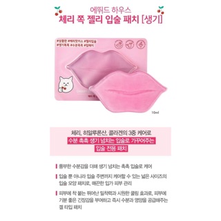 Etude Cherry Jelly Lip Patc