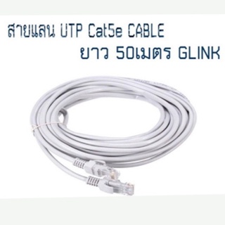 สายแลน UTP Cat5e CABLE ยาว 50เมตร GLINK