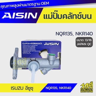 AISIN แม่ปั๊มคลัทช์บน ISUZU NQR135, NKR140 อีซูซุ NQR135, NKR140 *13/16 JAPAN QC