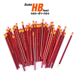 ✏️ดินสอไม้ HB เกรด A ดินสอ2ฺB เลือกแบบ✔️พร้อมส่ง เครื่องเขียน ดินสอหัวยางลบน่ารัก ดินสอเขียนหนังสือ