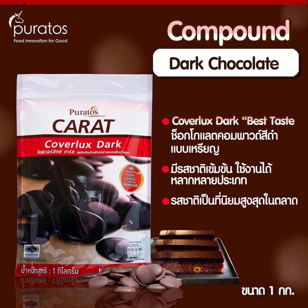 Puratos Carat Coverlux ถูกที่สุด พร้อมโปรโมชั่น ก.ค. 2023|Biggoเช็คราคาง่ายๆ