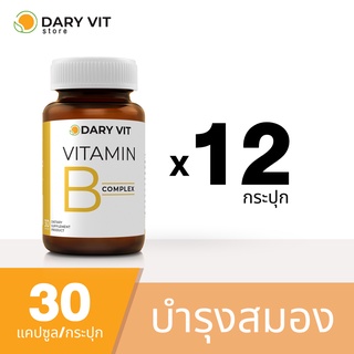 แพ็ค 12 กระปุก Dary Vit Vitamin B Complex ดารี่ วิต อาหารเสริม วิตามินบีรวม อิโนซิทอล โคลีน ขนาด 30 แคปซูล