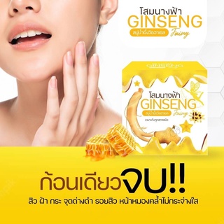 สบู่โสมนางฟ้า เเพ้ง่ายใช้ได้ ขนาด30 กรัม