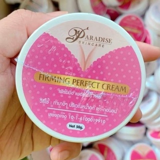 👙FIRMING PERFECT CREAM ...ฟูคัพ อัพไซส์ ... 👙 ขนาด 50 กรัม นวดนมพาราไดซ์