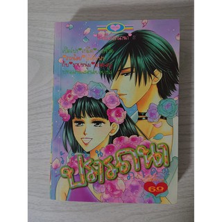 การ์ตูน วังวนปรารถนา ภาค2 (เล่มจบ)