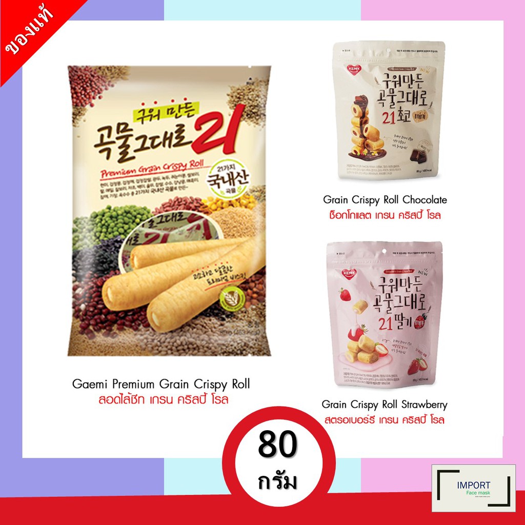 ขนมเกาหลี Grain Crispy Roll คริสปี้โรลเกาหลี 곡물그대로 ทำจากธัญพืช 21ชนิด เกรนคริสปี้โรล