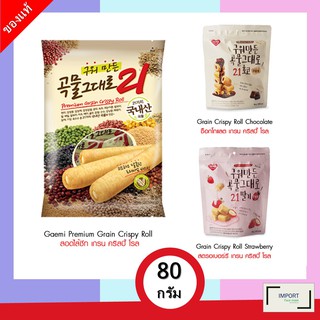 곡물그대로 เกมี่ เกรน คริสปี้ โรล 80 กรัม 3 รสชาติ (ธัญพืชอบกรอบ 21 ชนิด) / Kemy Grain Crispy Roll 80 g.