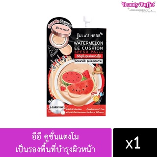 EE CUSHION WATERMELON ปกปิดเนียนกริ๊บ กันน้ำกันเหงื่อ คุมมัน กันแดด!! 1 ซอง พร้อมส่ง