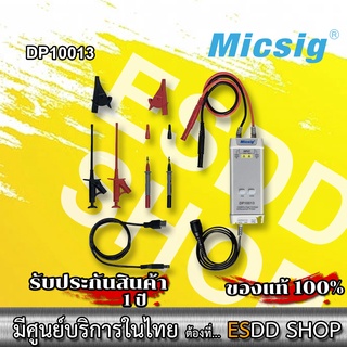 Micsig (DP10013) ชุดตรวจสอบความต่างศักย์ไฟฟ้า ,Bandwidth 100MHz,(DC+Peak AC) 1300V