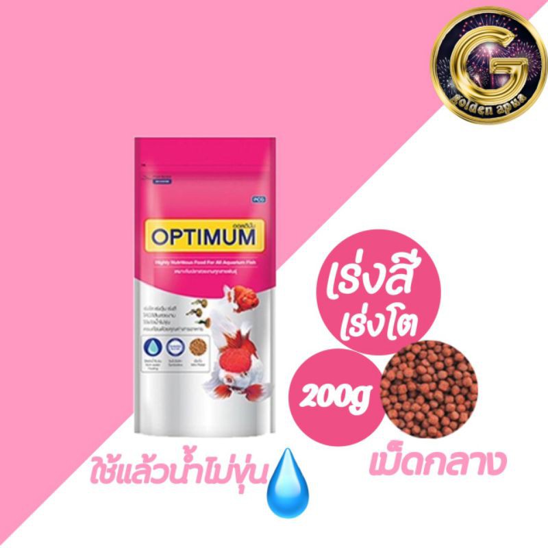 อาหารปลาOPTIMUMขนาด200g