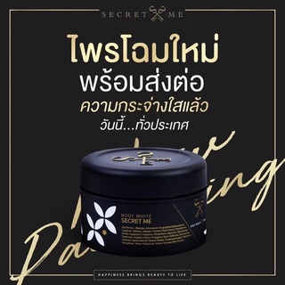 Body White Secret Me 230 g. บอดี้ ไวท์ ซีเครท มี ไพรซีเครท (08670)