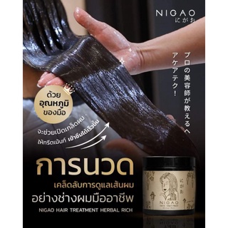 ถูกมาก❤️แท้💯%NIGAO Hair Treatment Herbal Rich สำหรับผมเสียรุนแรงแห้งพรุนเปาะบางผม❤️ขนาดปลายผมช๊อต 450มล