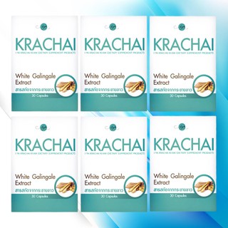 กระชายขาว KRACHAI ผลิตภัณฑ์อาหารเสริม สารสกัดกระชายขาว 6 กล่อง จัดส่งฟรี โฉมใหม่