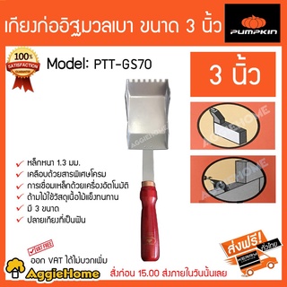 PUMPKIN เกียงก่ออิฐมวลเบา 3 นิ้ว PTT-GS70 (28179) เกียง เครื่องมือช่าง