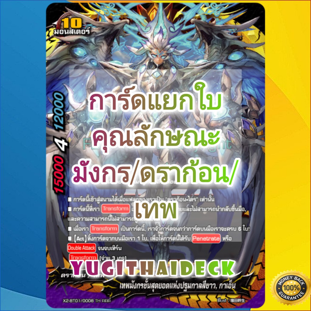 บัดดี้ไฟท์ การ์ดแยก 1ใบ ที่มีคุณลักษณะ มังกร หรือ ดราก้อน