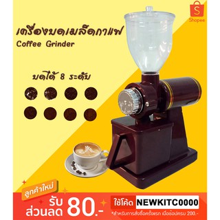 เครื่องบดกาแฟ ปรับระดับการบดได้ Coffee Grinder