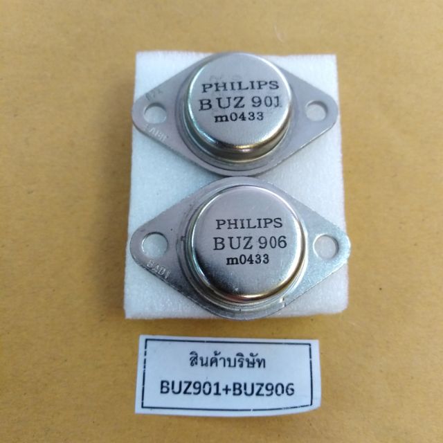 เฟส​ #FET​ BUZ901+ BUZ906(ราคาคู่​ละ)​ของ ใหม่​ ของแท้#PHILIPS