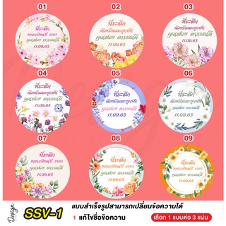 สติ๊กเกอร์ ที่ระลึก วันเกษียณ แก้ข้อความได้ [ SSV-1 ]