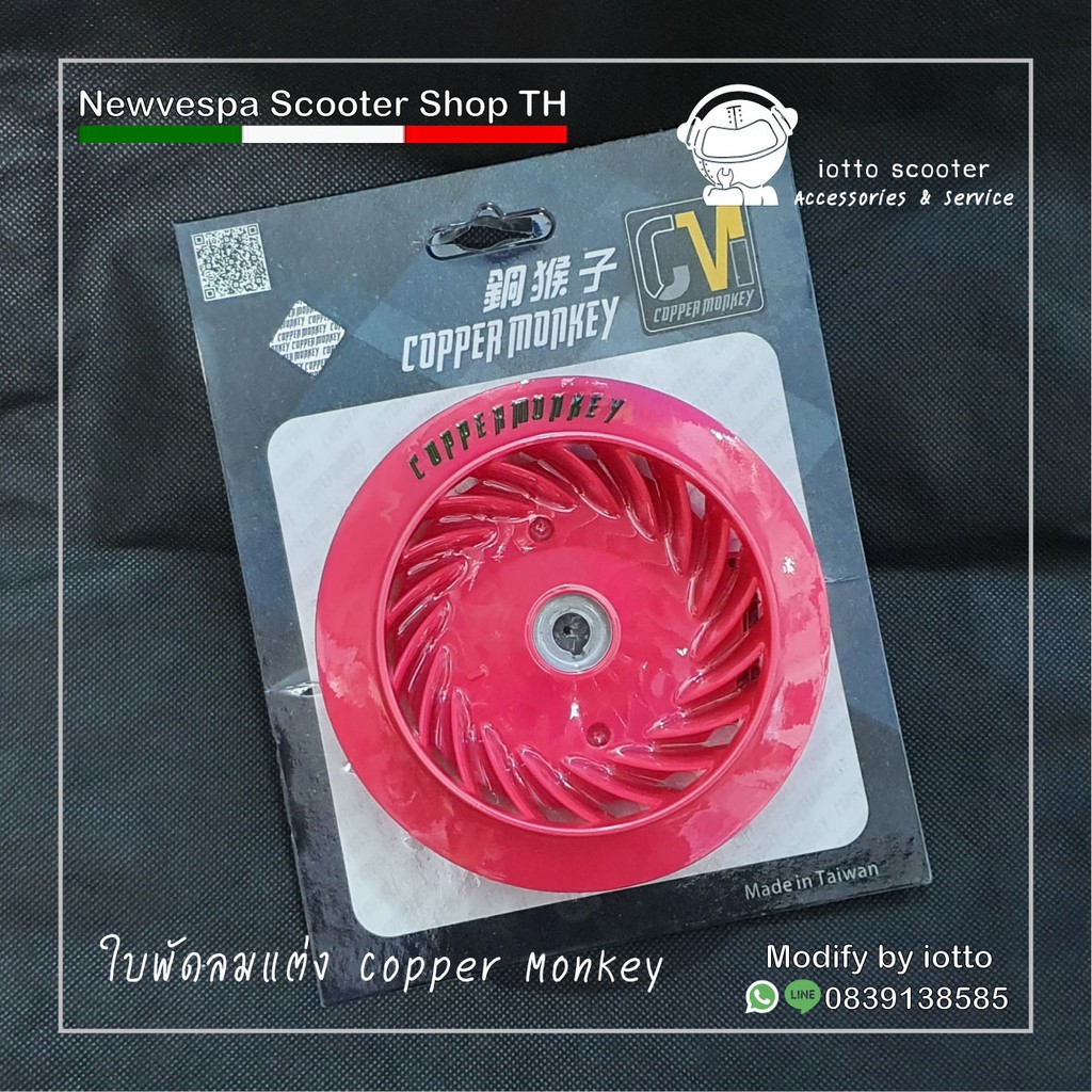 ใบพัดลมแต่ง - Copper Monkey สีชมพู