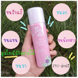 ไทนี่มี มูสกำจัดขน ขนาด 100 ml.