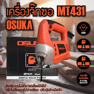 เลื่อยจิ๊กซอ จิ๊กซอ ยี่ห้อ OSUKA MT431 และ Masaki รุ่น MK431