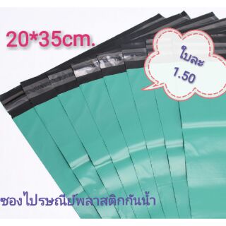 ซองไปรษณีย์พลาสติก สีขาว/เขียว (20*30cm)/(20*35cm) 50 ใบ